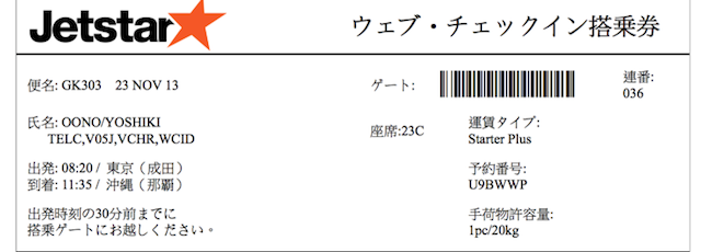 機内で寝たかった。成田〜沖縄を初めてLCCで行ってきた！ image 2