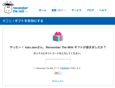 タスク管理するなら全てが揃ってるRemember the Milkだよね image 5