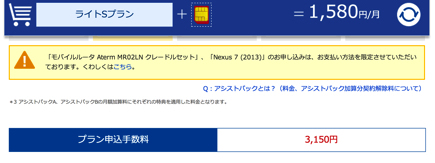 月1370円で2GB使えるならまぁいっか。BIGLOBE LTE 3Gを契約して配送まち image 4