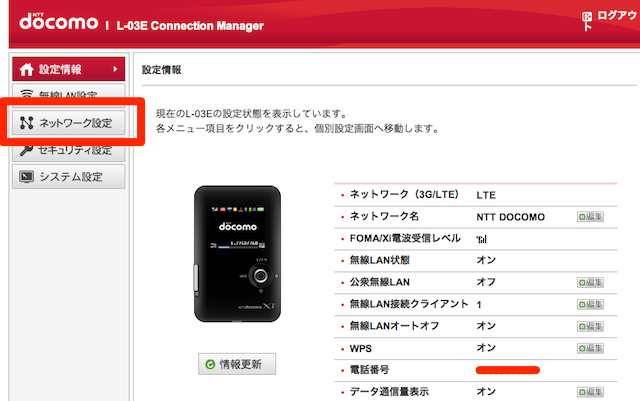 L-03E：プロバイダをmopera UからOCNに変更する image 3