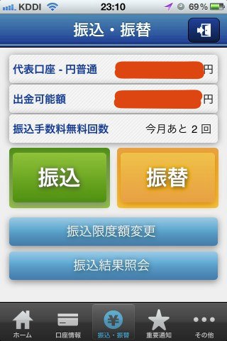 愛用しまくってる住信SBIネット銀行のスマホアプリが出てた！ image 5