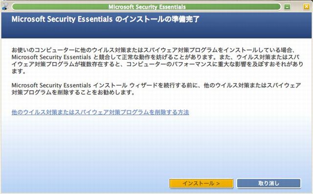 マイクロソフトの無料ウイルス対策ソフト「Microsoft Security Essentials」を入れてみた image 3