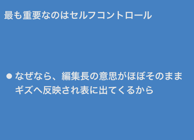 ギズモード編集長の頭の中をプレゼンしてきました image 14