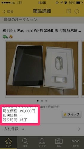 はじめてのヤフオク。iPad miniを1万円から出品してみた → 2万6000円で落札される image 3