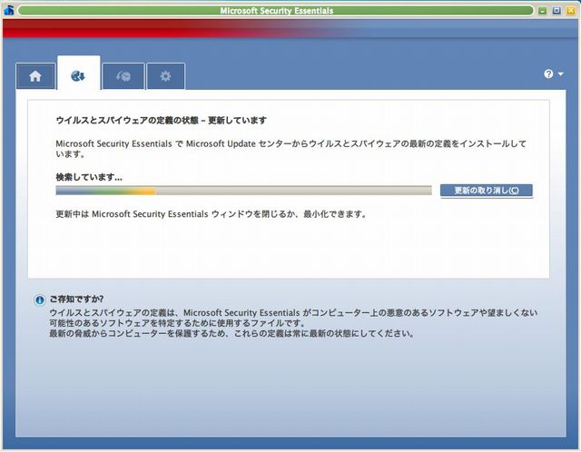マイクロソフトの無料ウイルス対策ソフト「Microsoft Security Essentials」を入れてみた image 5