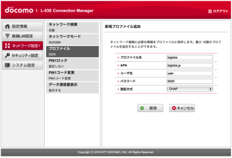 BIGLOBE LTEのAPN・ID・パスワード・認証方式の設定方法 image 4