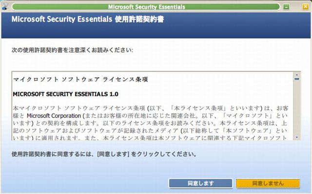 マイクロソフトの無料ウイルス対策ソフト「Microsoft Security Essentials」を入れてみた image 2