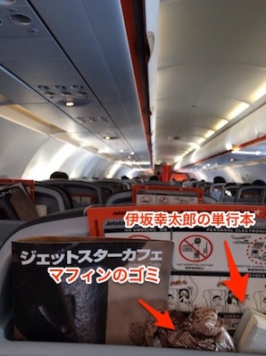 機内で寝たかった。成田〜沖縄を初めてLCCで行ってきた！ image 4