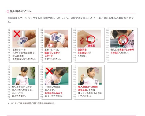 インフルエンザの時に処方された吸入薬「イナビル」の使い方 image 2