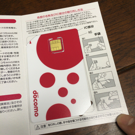 BIGLOBE LTE 3Gが届いたのでWi-FiルーターにSIMカード取り付け。解約時はSIMを返却しないといけない image 3