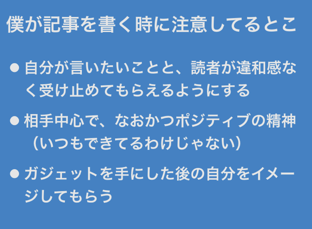 ギズモード編集長の頭の中をプレゼンしてきました image 9