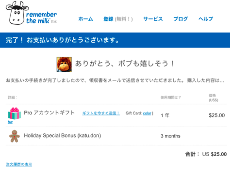 タスク管理するなら全てが揃ってるRemember the Milkだよね image 3