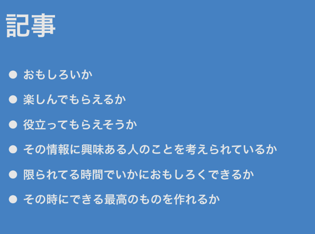 ギズモード編集長の頭の中をプレゼンしてきました image 8