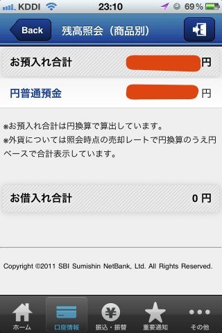 愛用しまくってる住信SBIネット銀行のスマホアプリが出てた！ image 4