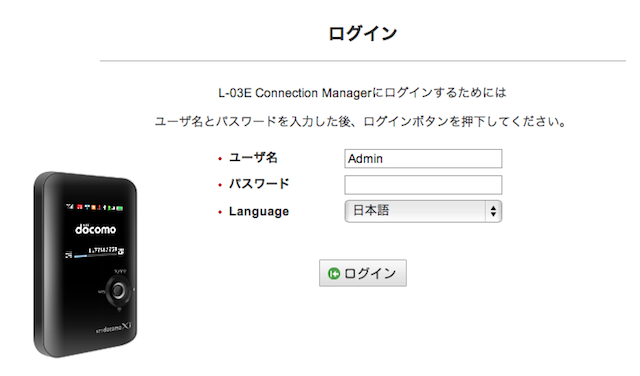 L-03E：プロバイダをmopera UからOCNに変更する image 2