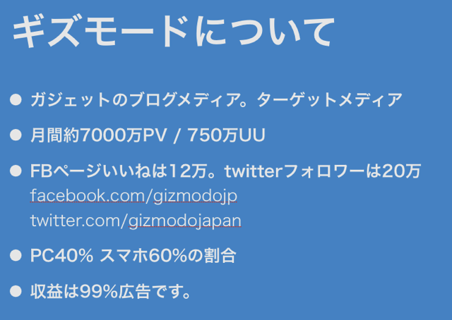 ギズモード編集長の頭の中をプレゼンしてきました image 2