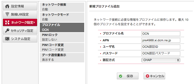 L-03E：プロバイダをmopera UからOCNに変更する image 4
