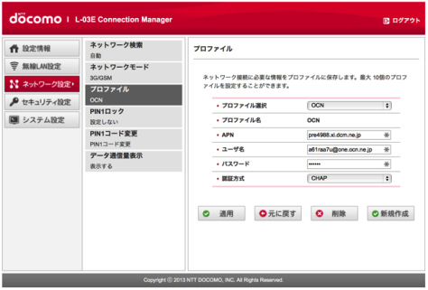 BIGLOBE LTEのAPN・ID・パスワード・認証方式の設定方法 image 3