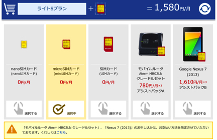 月1370円で2GB使えるならまぁいっか。BIGLOBE LTE 3Gを契約して配送まち image 3