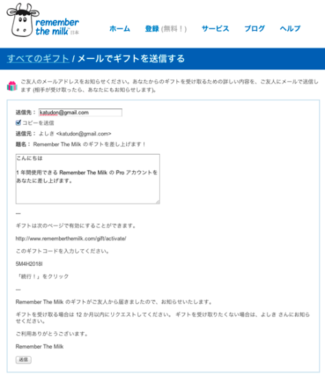 タスク管理するなら全てが揃ってるRemember the Milkだよね image 4