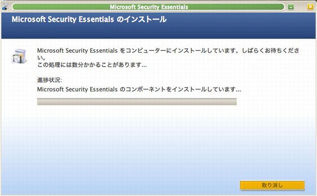 マイクロソフトの無料ウイルス対策ソフト「Microsoft Security Essentials」を入れてみた image 4